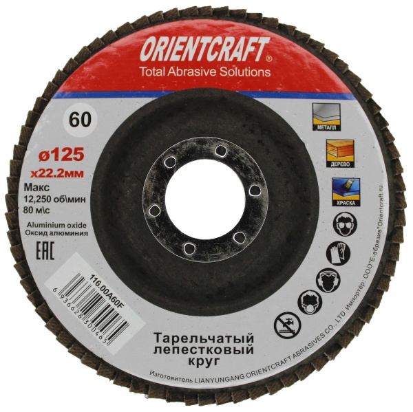 ORIENTCRAFT / 116.00 Круг лепестковый торцевой д/ручн.шлифм.125*22 P 60 (10)